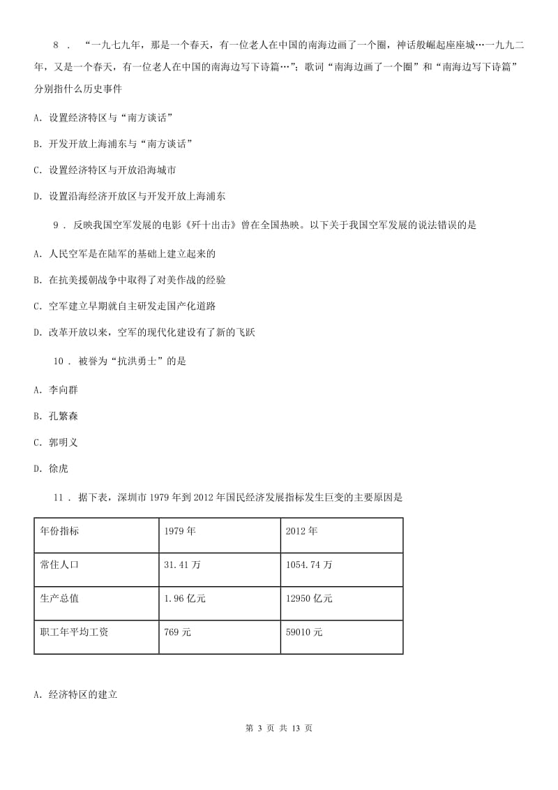 人教版2020年八年级5月月考历史试题（I）卷_第3页