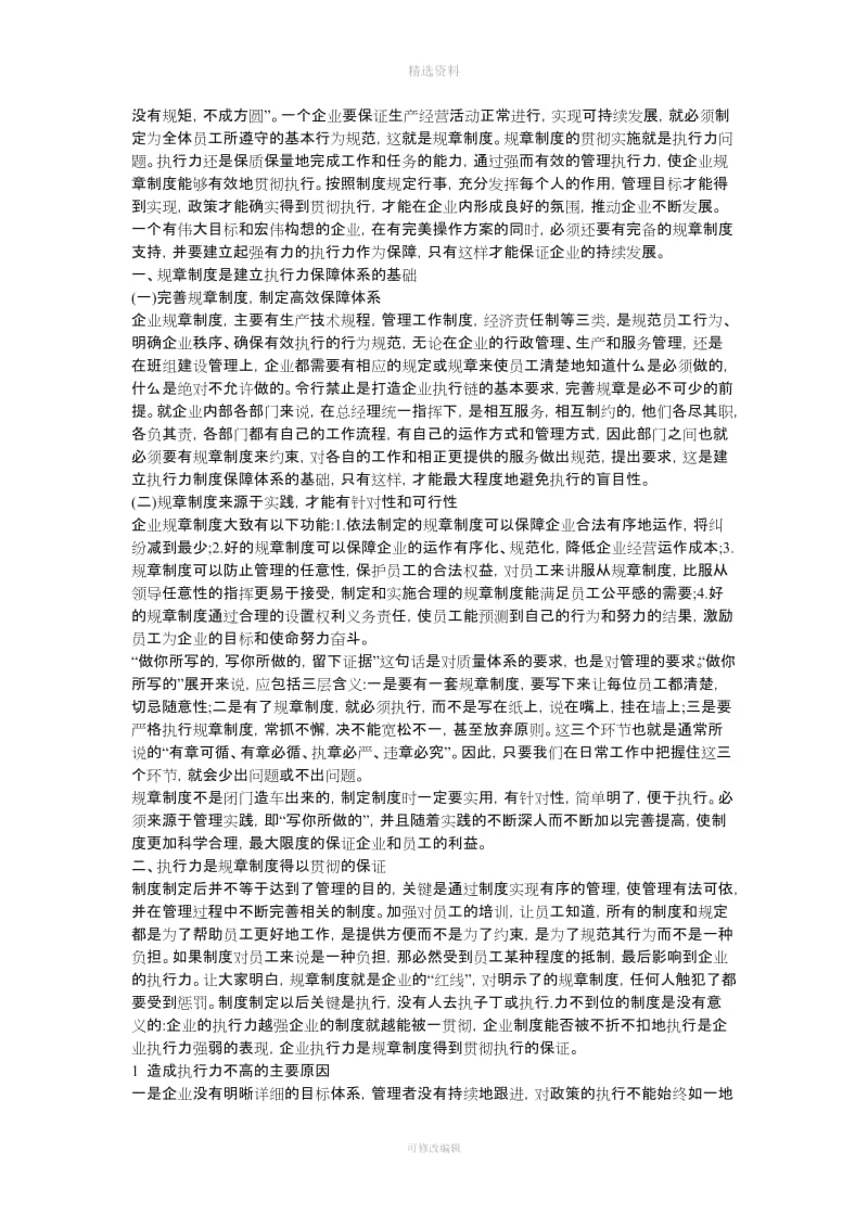 公司的制度_第1页