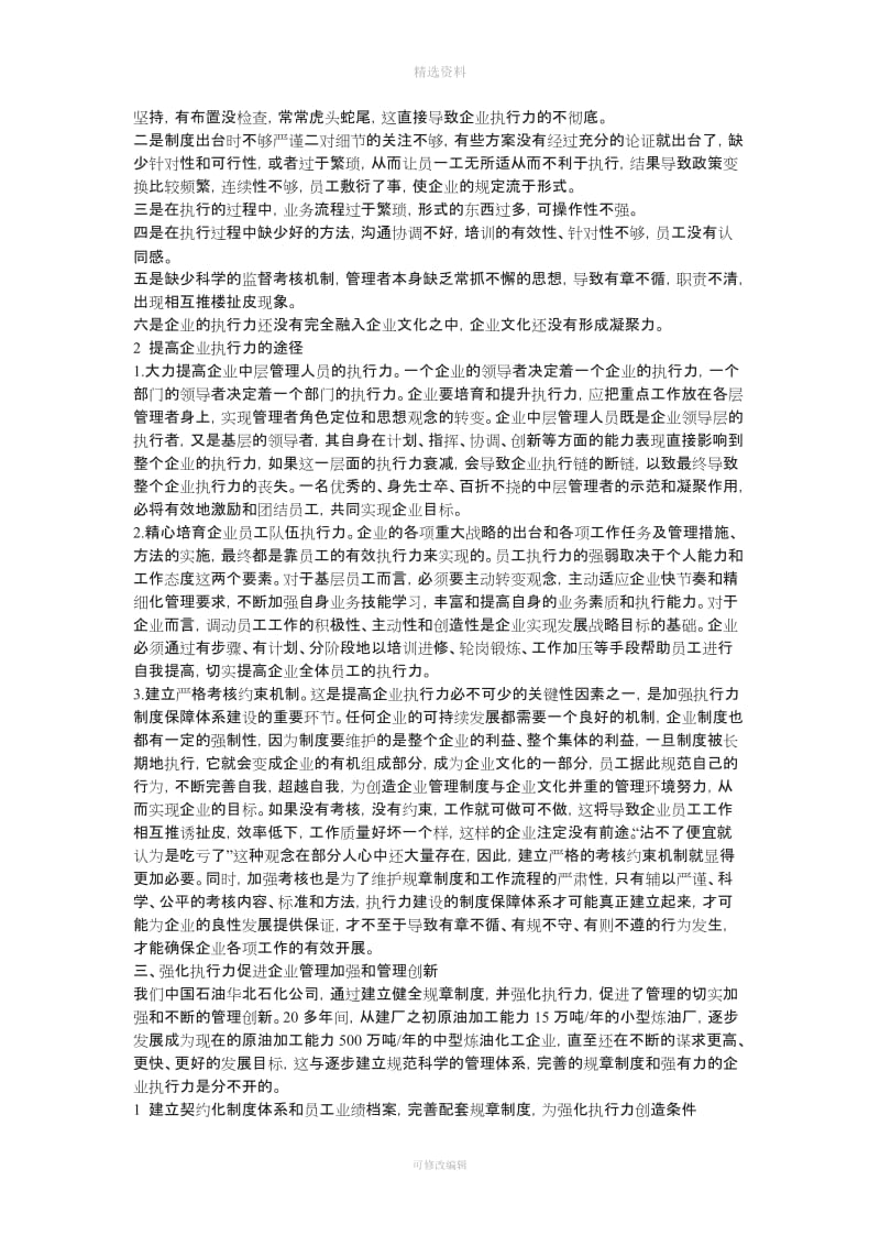 公司的制度_第2页