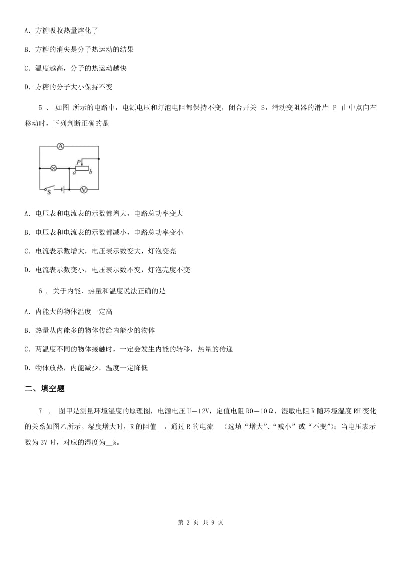 新人教版2019-2020学年九年级上学期期末考试物理试题B卷（检测）_第2页