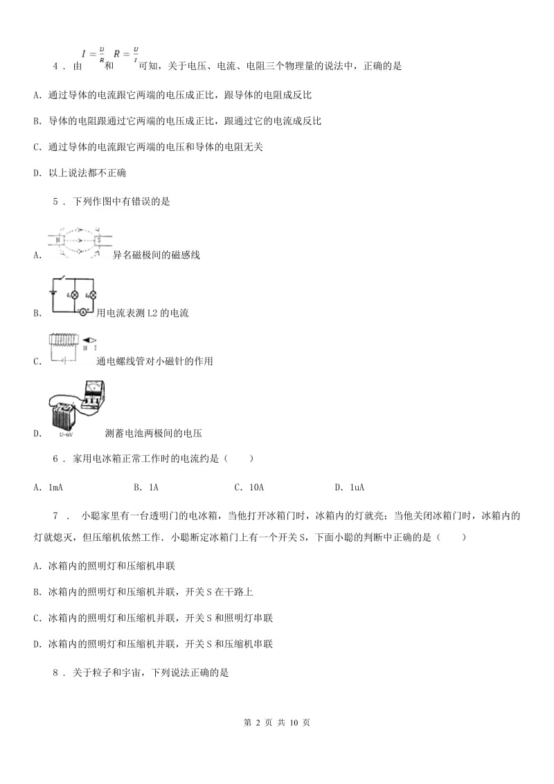 新人教版2019-2020年度九年级（上）第一次月考物理试题A卷_第2页