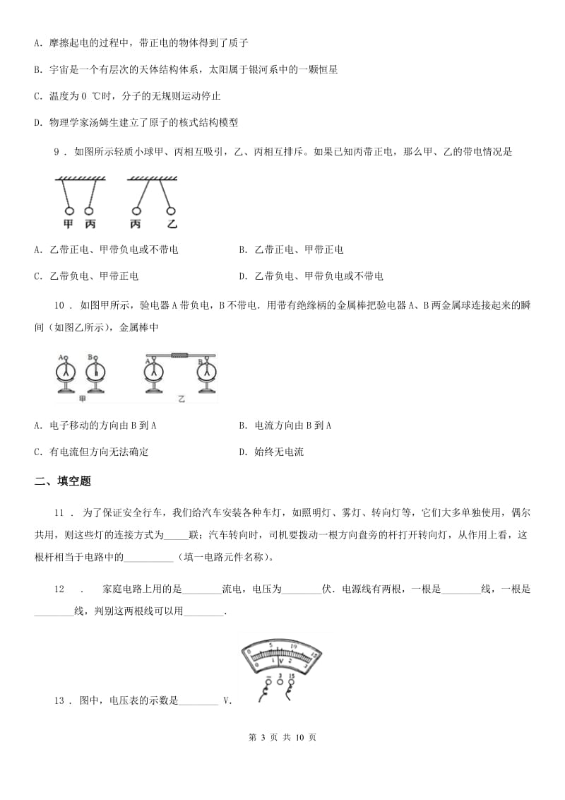 新人教版2019-2020年度九年级（上）第一次月考物理试题A卷_第3页