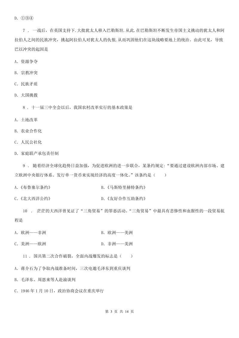 人教版九年级下学期一模历史试卷_第3页