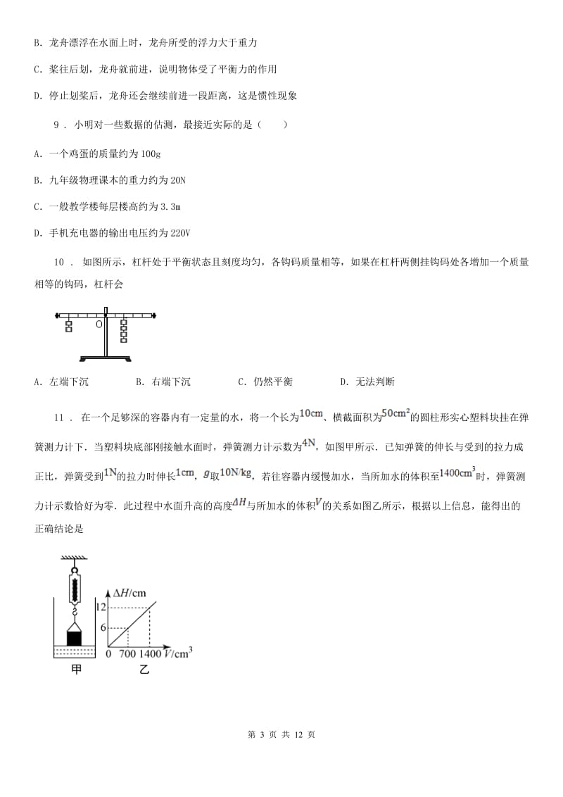 新人教版2019年八年级下学期期末物理试题（I）卷（检测）_第3页