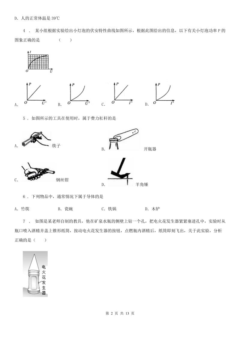 新人教版2019-2020年度九年级（上）期末学业水平抽测物理试题（II）卷_第2页