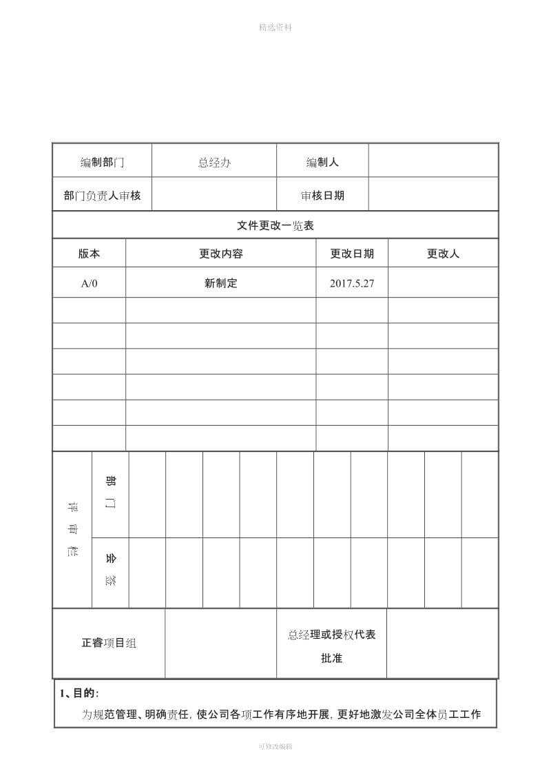 稽核管理制度_第1页