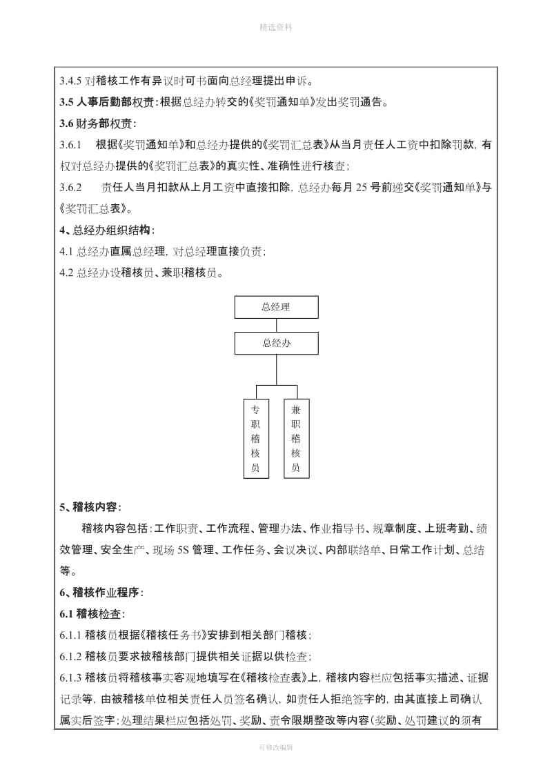 稽核管理制度_第3页