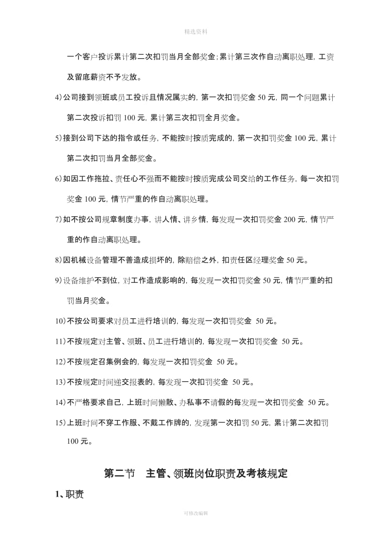 公司各项管理规制度_第2页