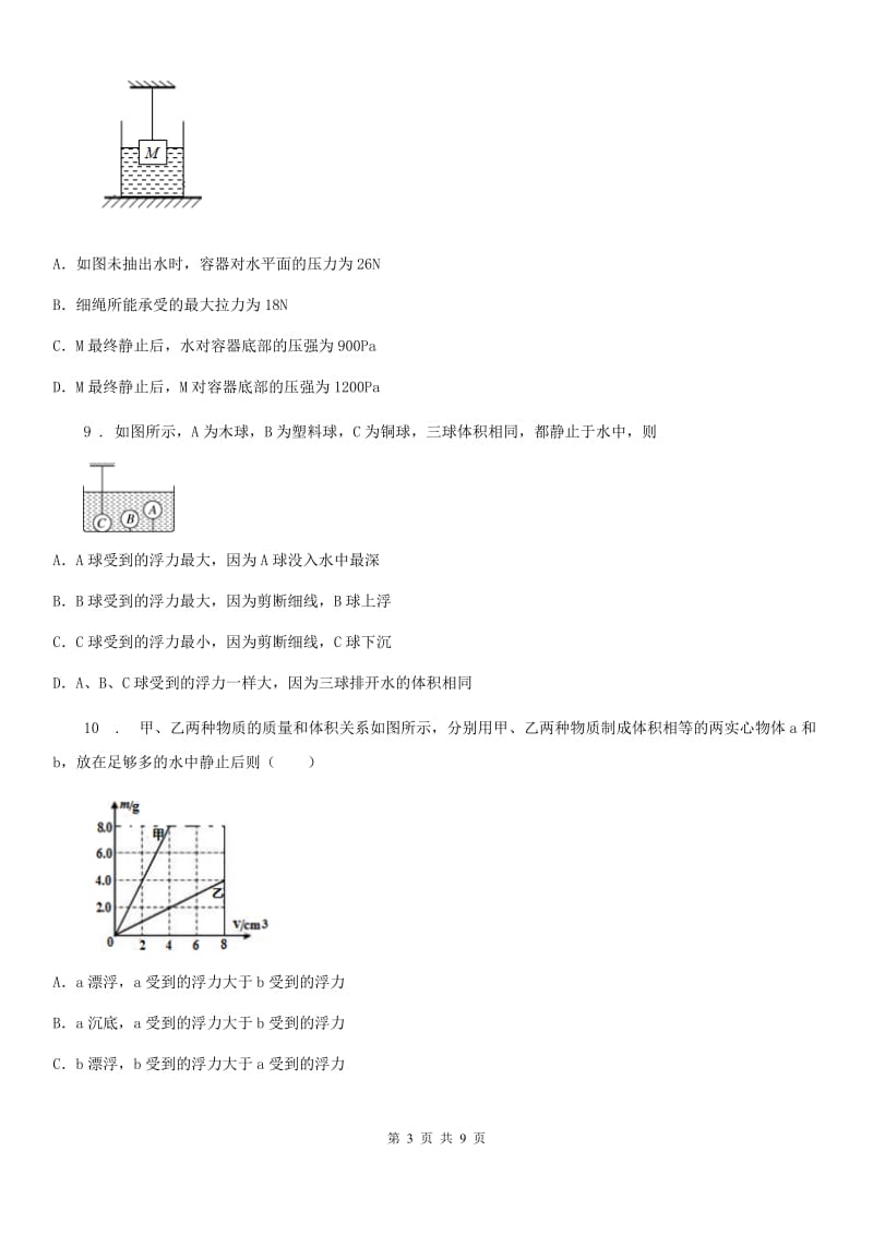 新人教版2019年八年级下学期期中考试物理试题B卷（测试）_第3页