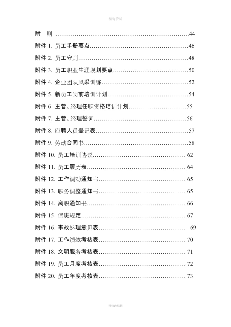 汽车企业管理制度大全_第3页