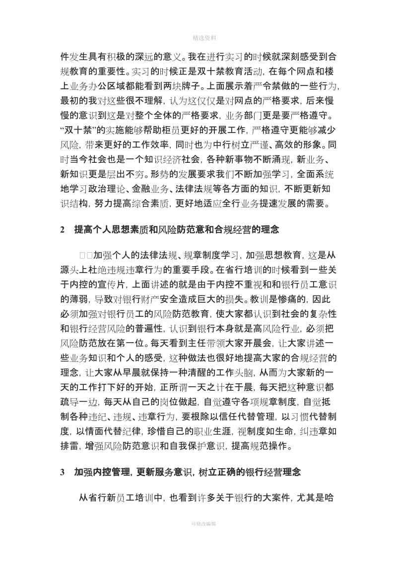 银行学习合规经营制度和“双十禁”后的几点心得体会_第2页