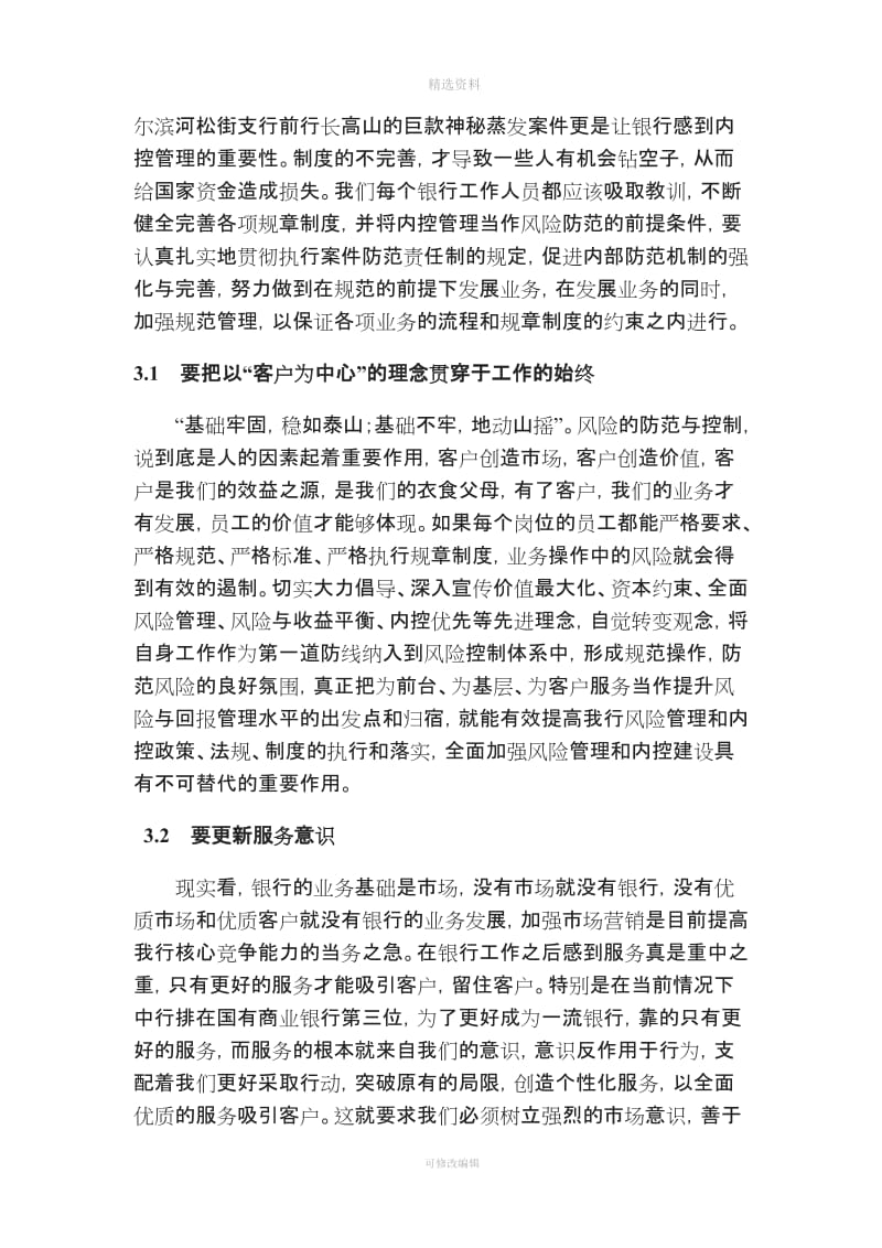 银行学习合规经营制度和“双十禁”后的几点心得体会_第3页