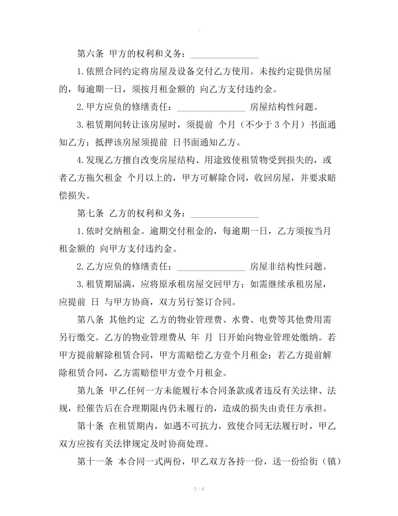广州市住宅租赁合同_第3页