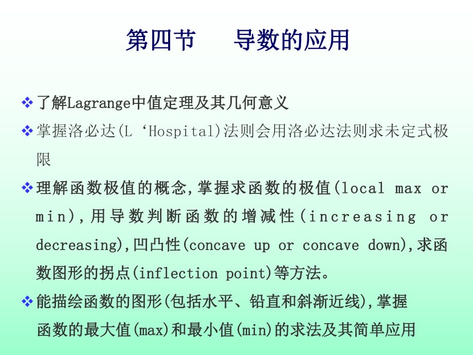 《導數(shù)的應用課件》PPT課件_第1頁