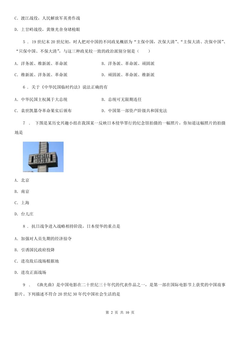 人教版2020年八年级上学期期末考试历史试题D卷_第2页