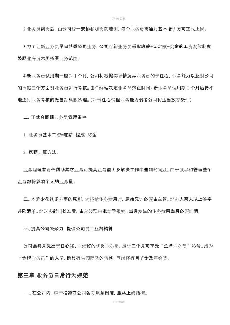 业务员管理规制度修改版_第2页