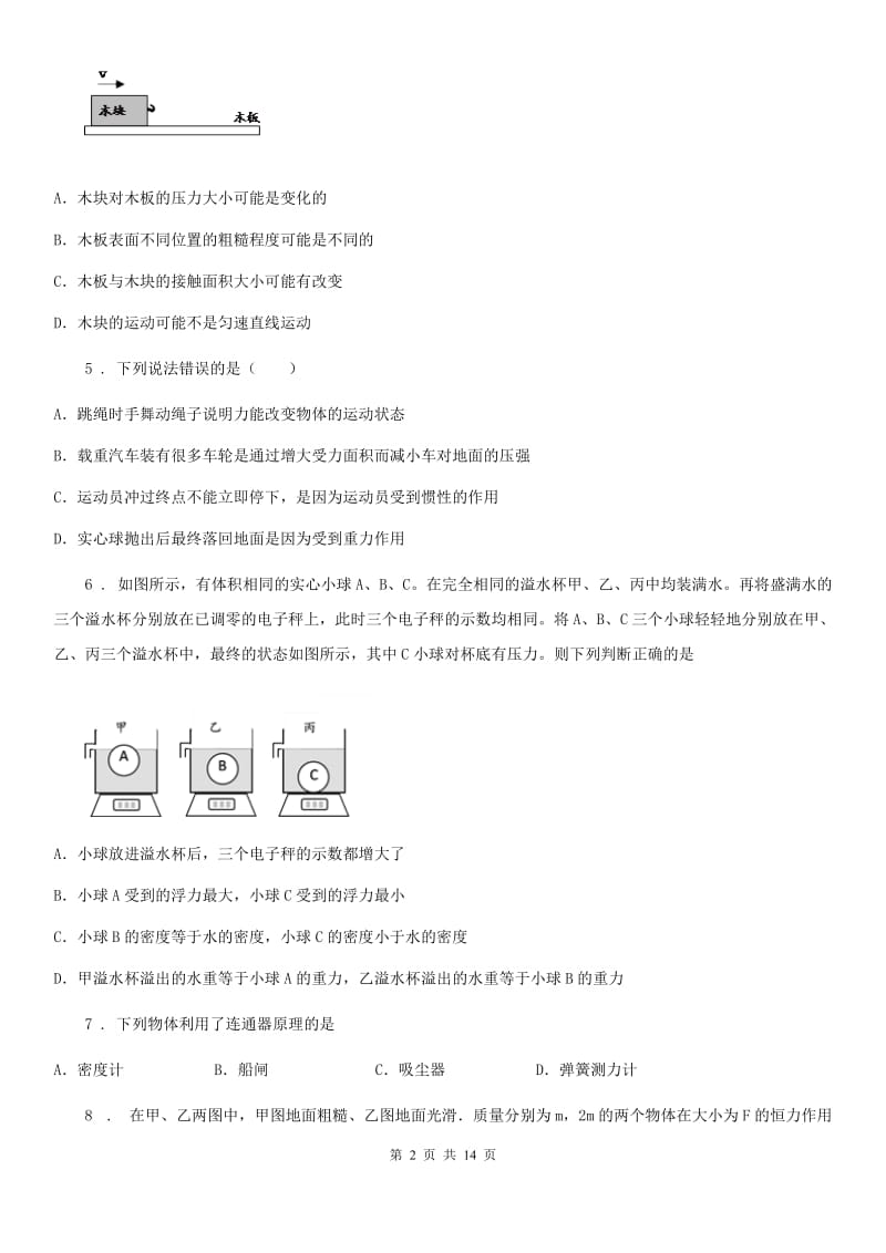 新人教版2019年九年级上学期第一次月考物理试题（II）卷_第2页