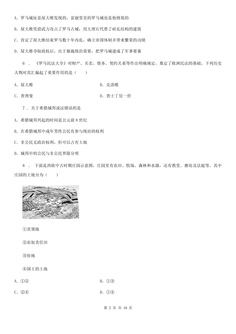 人教版2020年九年级上学期第一次月考历史试题A卷（模拟）_第2页