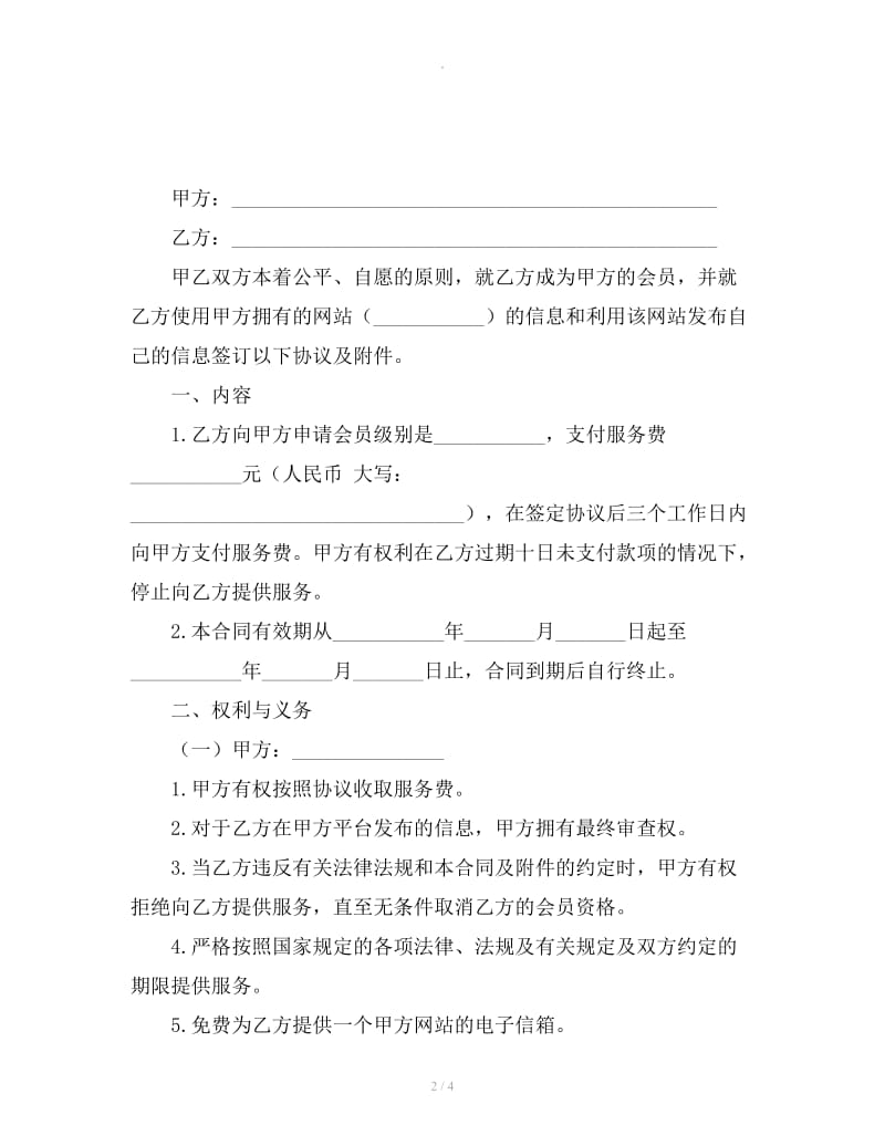 网站信息服务合同_第2页