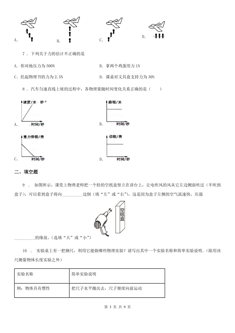 新人教版2019-2020学年八年级第二学期期末物理试题A卷_第3页