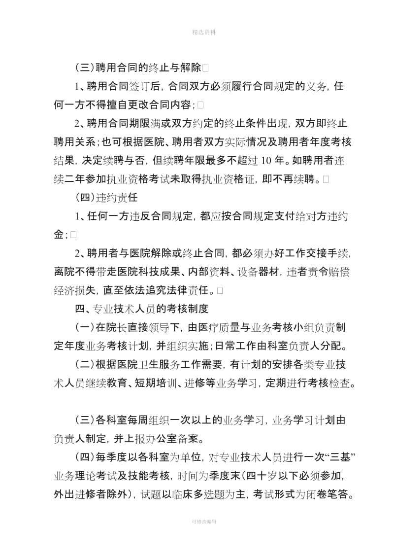 卫生专业技术人员聘用培训管理考核和奖惩制度_第3页