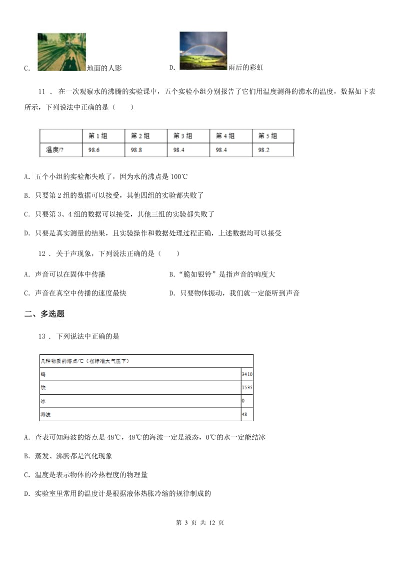 新人教版2019年八年级（上）期中考试物理试题D卷_第3页