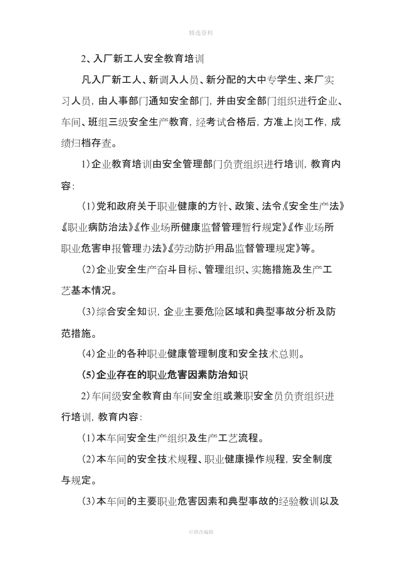 职业健康宣传教育培训制度_第3页