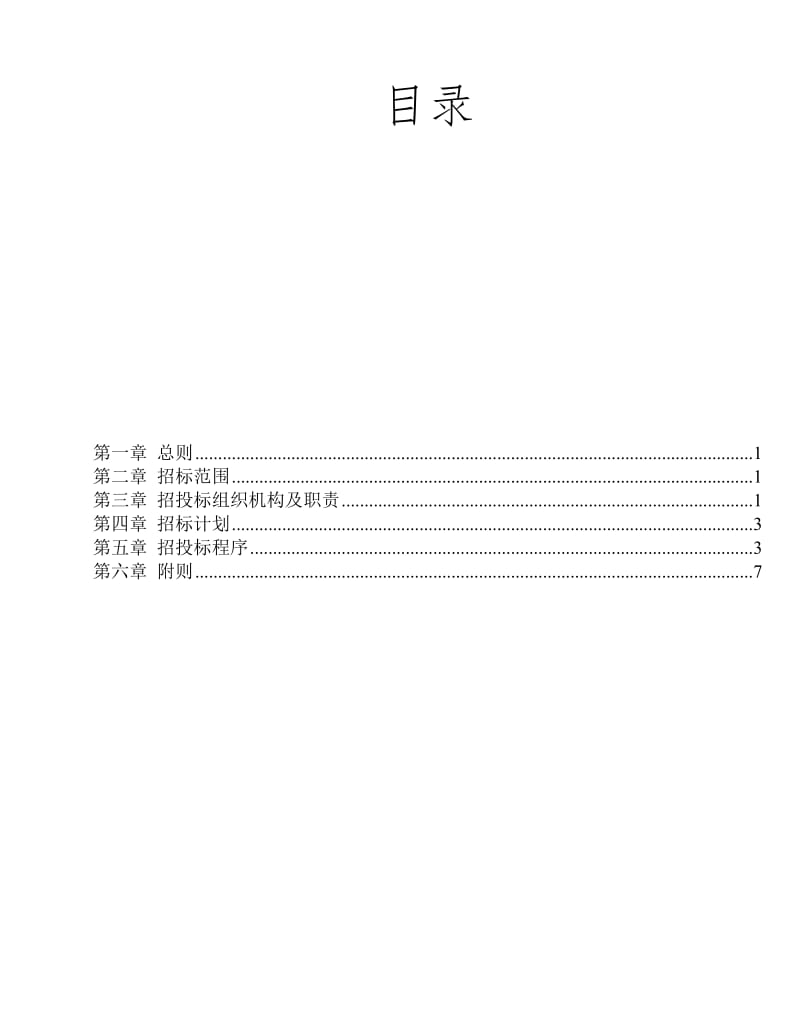 招投管理制度_第2页