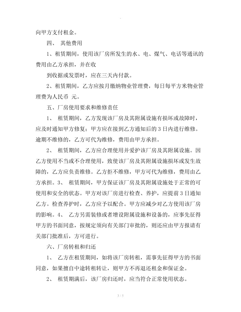 北京工业厂房租赁合同范本_第3页