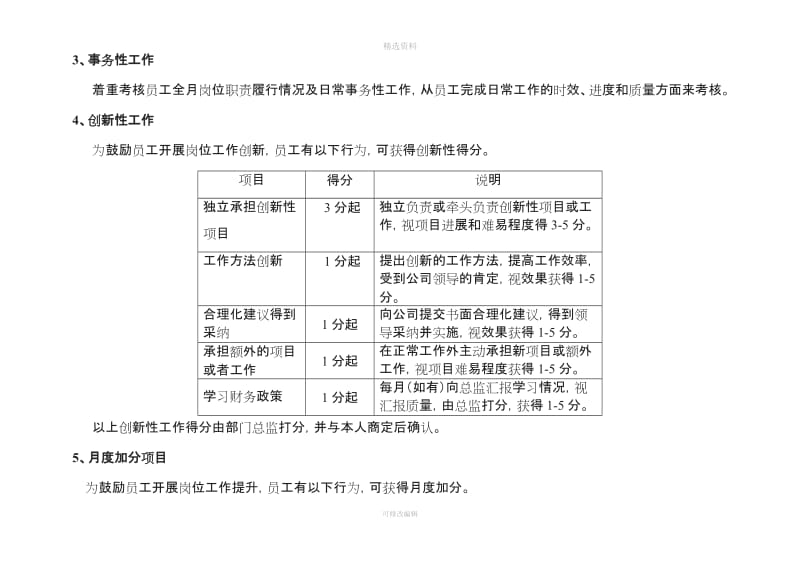 财务部绩效考核制度[001]_第3页