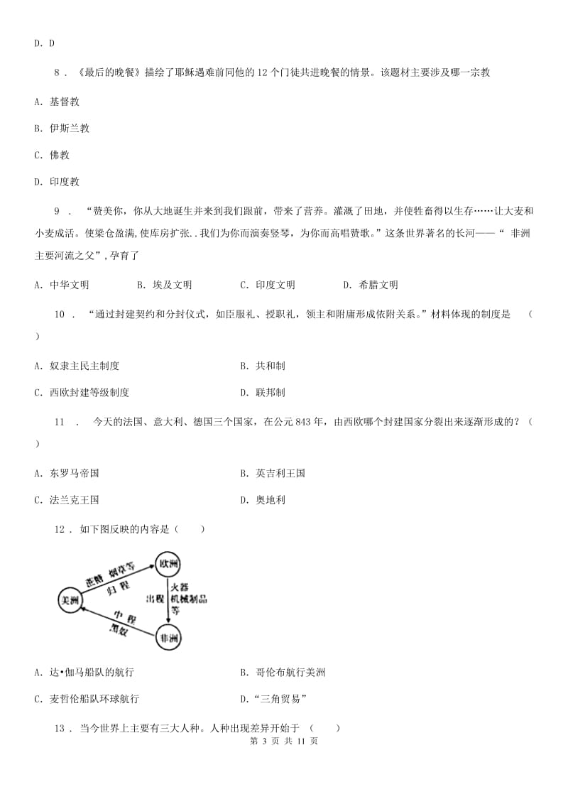 人教版2020年九年级上学期期中历史试题C卷（检测）_第3页