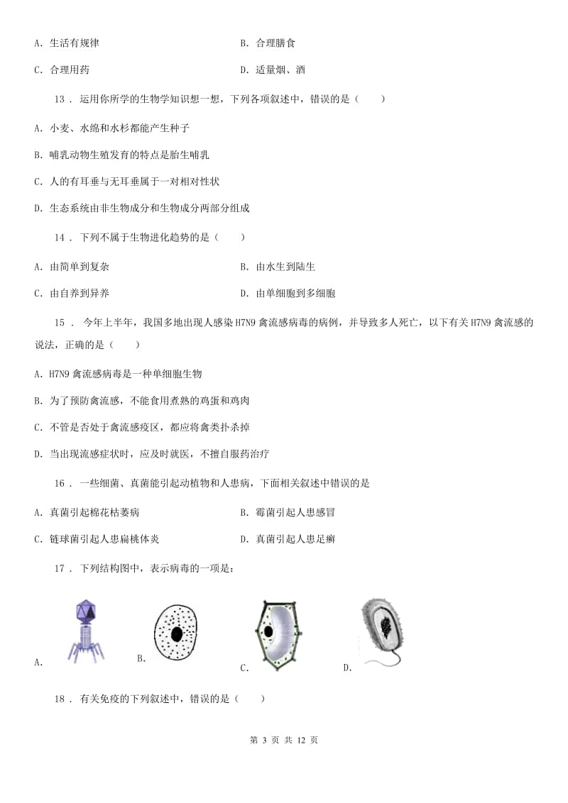 人教版（新课程标准）2020版八年级（上）期末生物试卷（II）卷_第3页