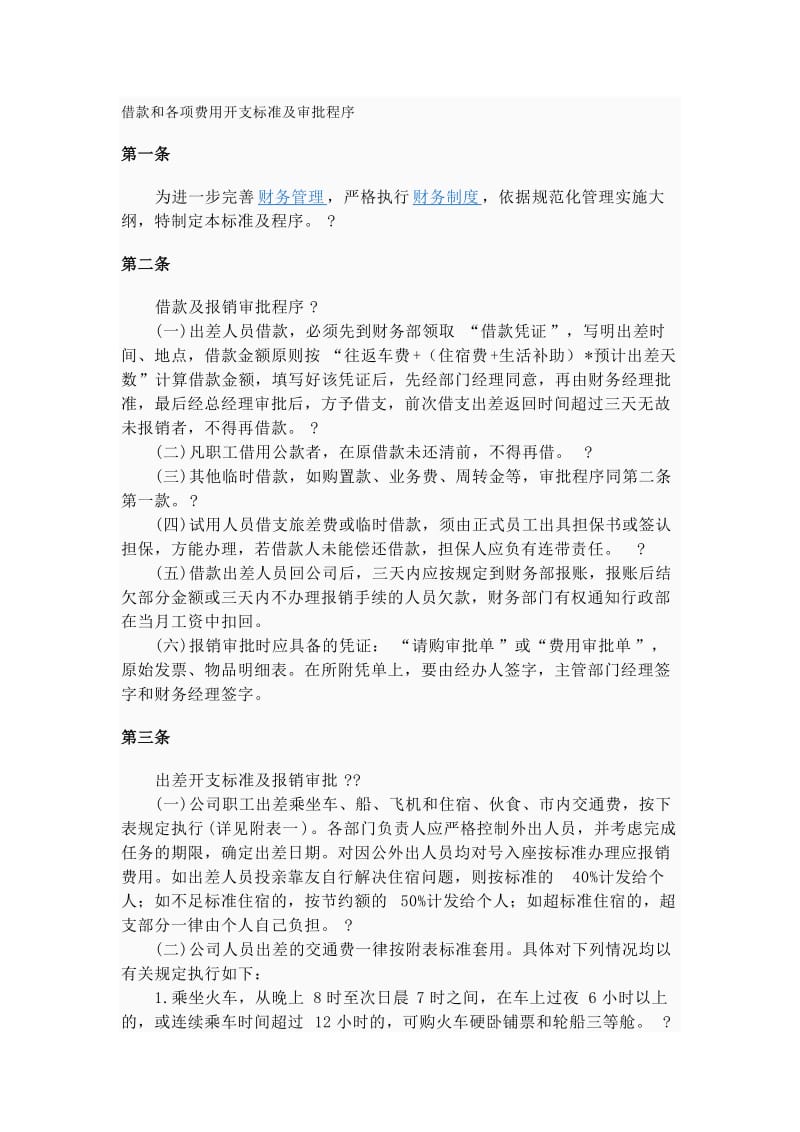 报销付款制度_第1页