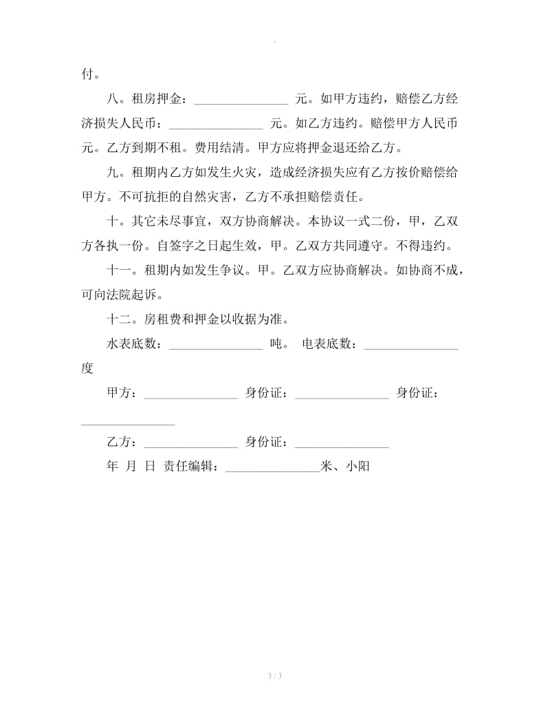 毛坯房租赁合同范本_第3页