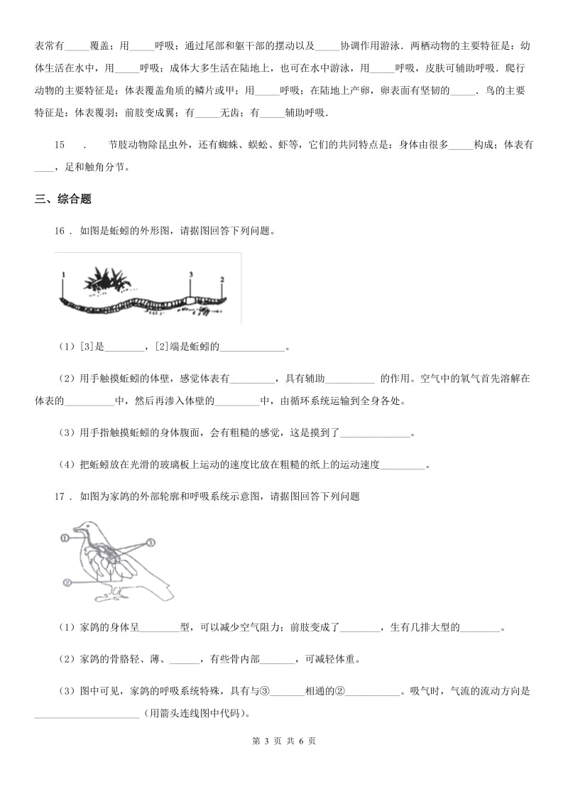 人教版（新课程标准）八年级下册生物同步练习题 13.6动物_第3页