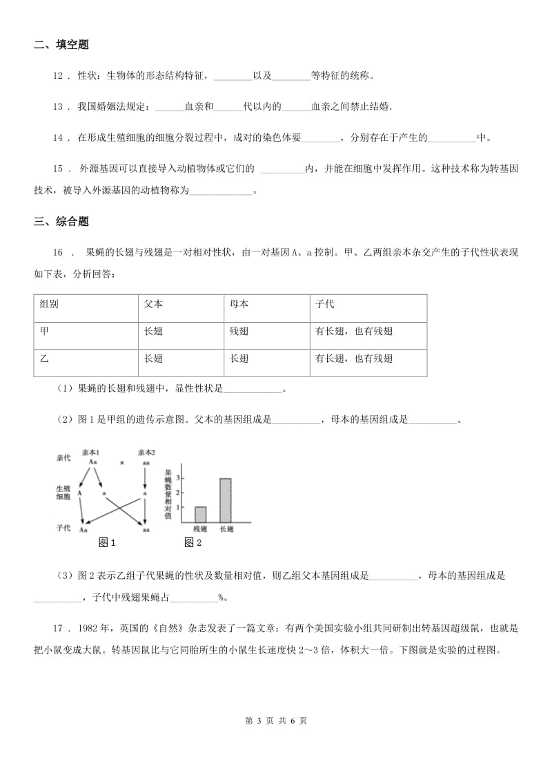 北师大版2019-2020学年八年级上册生物 6.20.1遗传和变异现象 同步测试题_第3页