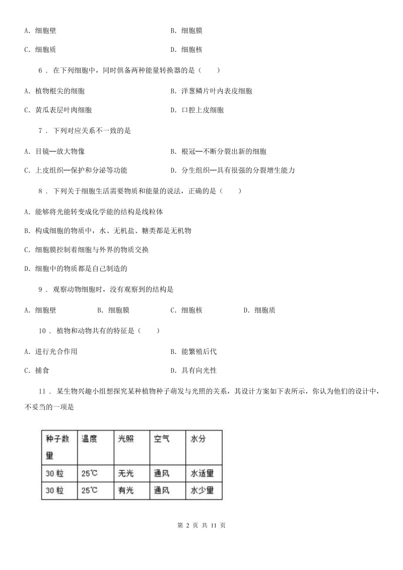 陕西省2019-2020学年七年级上学期期中生物试题（II）卷_第2页
