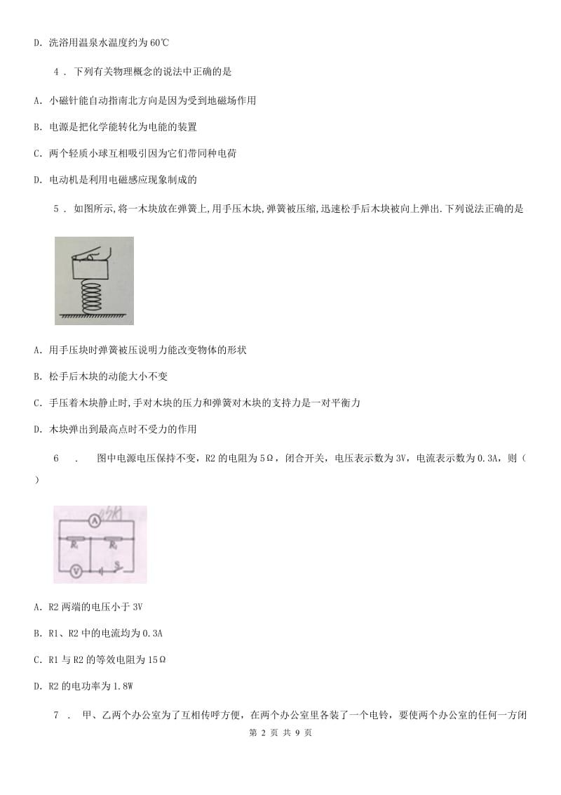 新人教版2019-2020年度九年级12月月考物理试题C卷_第2页