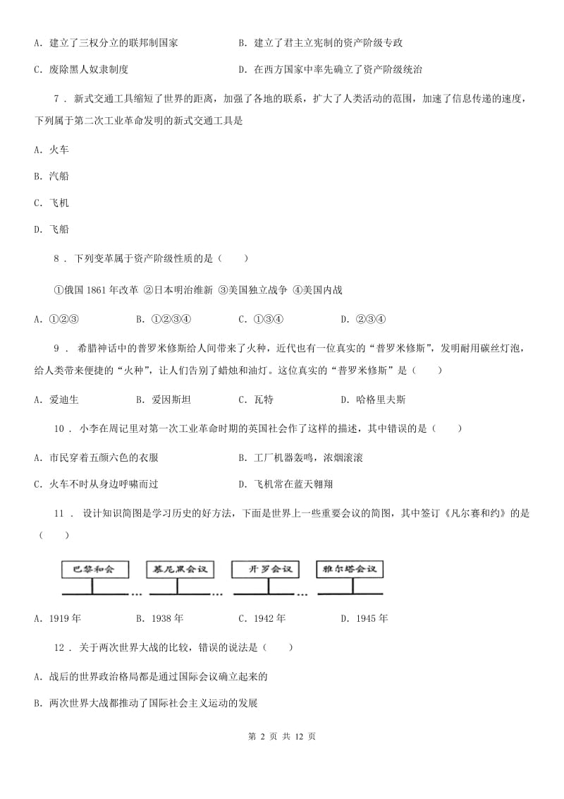 人教版2019-2020学年九年级上学期期中历史试题B卷_第2页