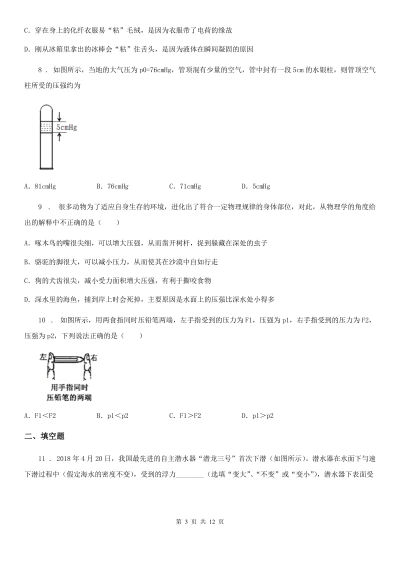 新人教版2019-2020年度九年级12月月考物理试题（I）卷_第3页