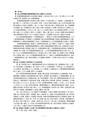 《會計制度設計》形成性考核冊作業(yè)