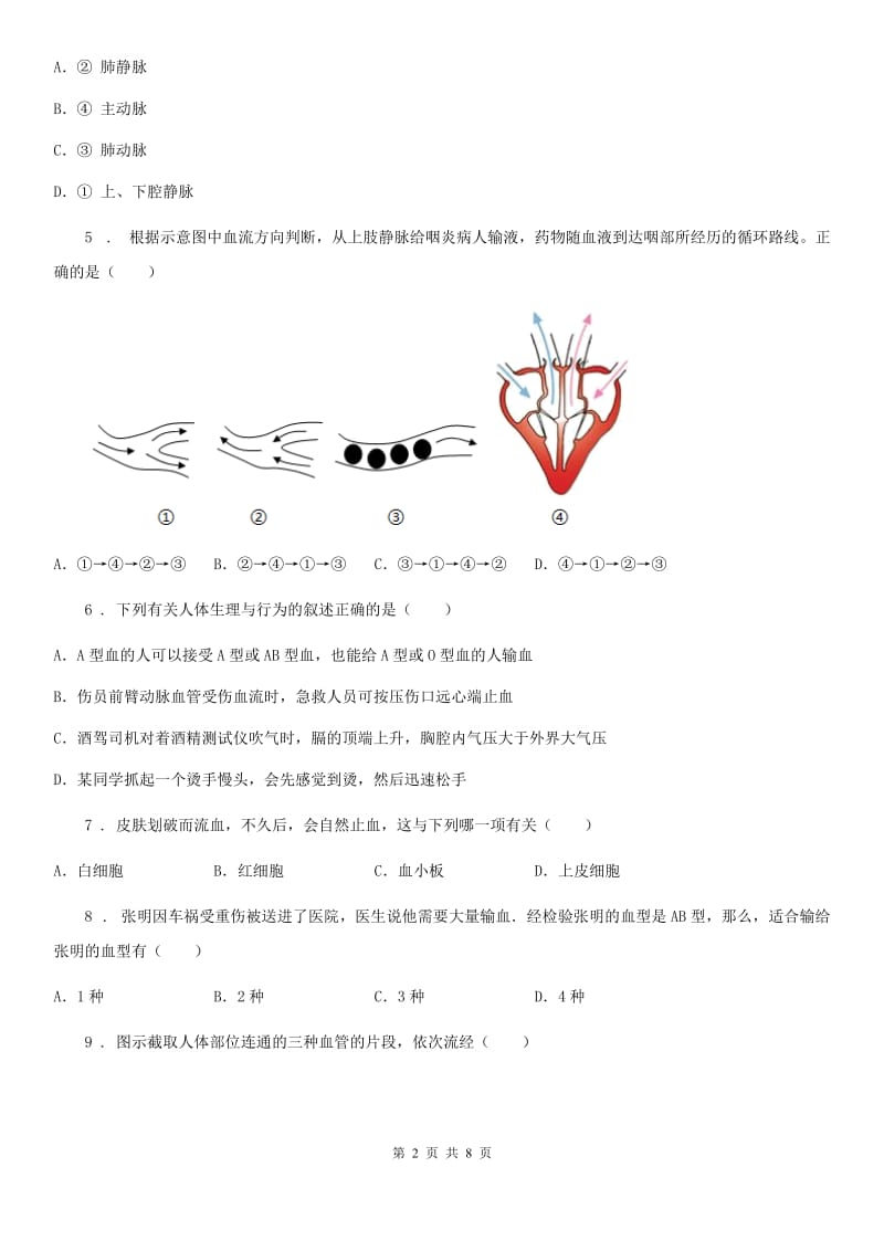 人教版（新课程标准）七年级下册生物 第五章 生物体内的物质运输练习题_第2页