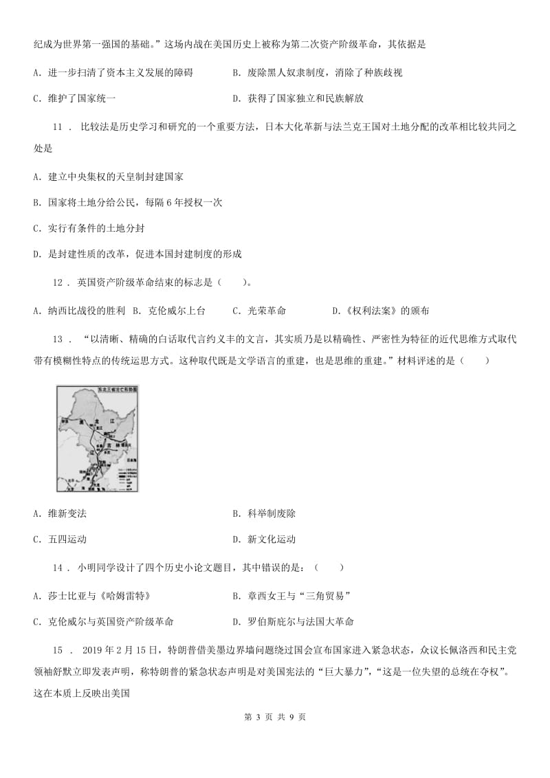 人教版九年级上学期第二次学情调查历史试题_第3页