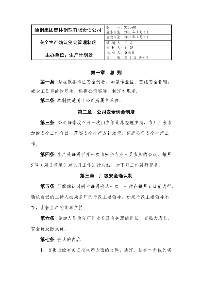 通钢集团吉林钢铁有限责任公司例会制度_第1页