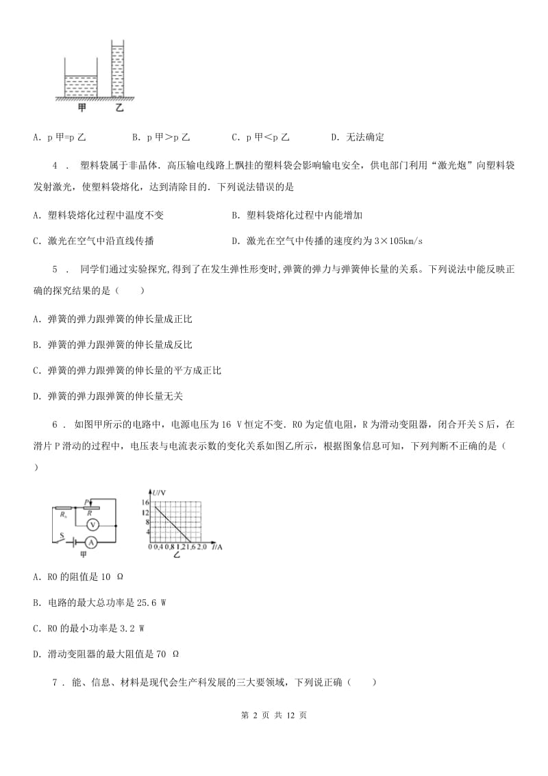 新人教版2019-2020年度九年级下学期中考二模物理试题C卷_第2页