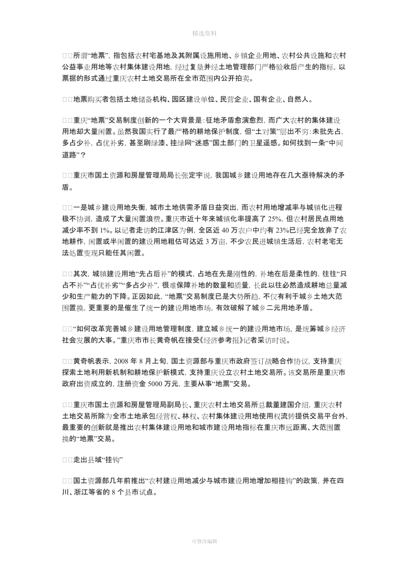 农村土地制度改革重大创新重庆首创地票交易_第2页
