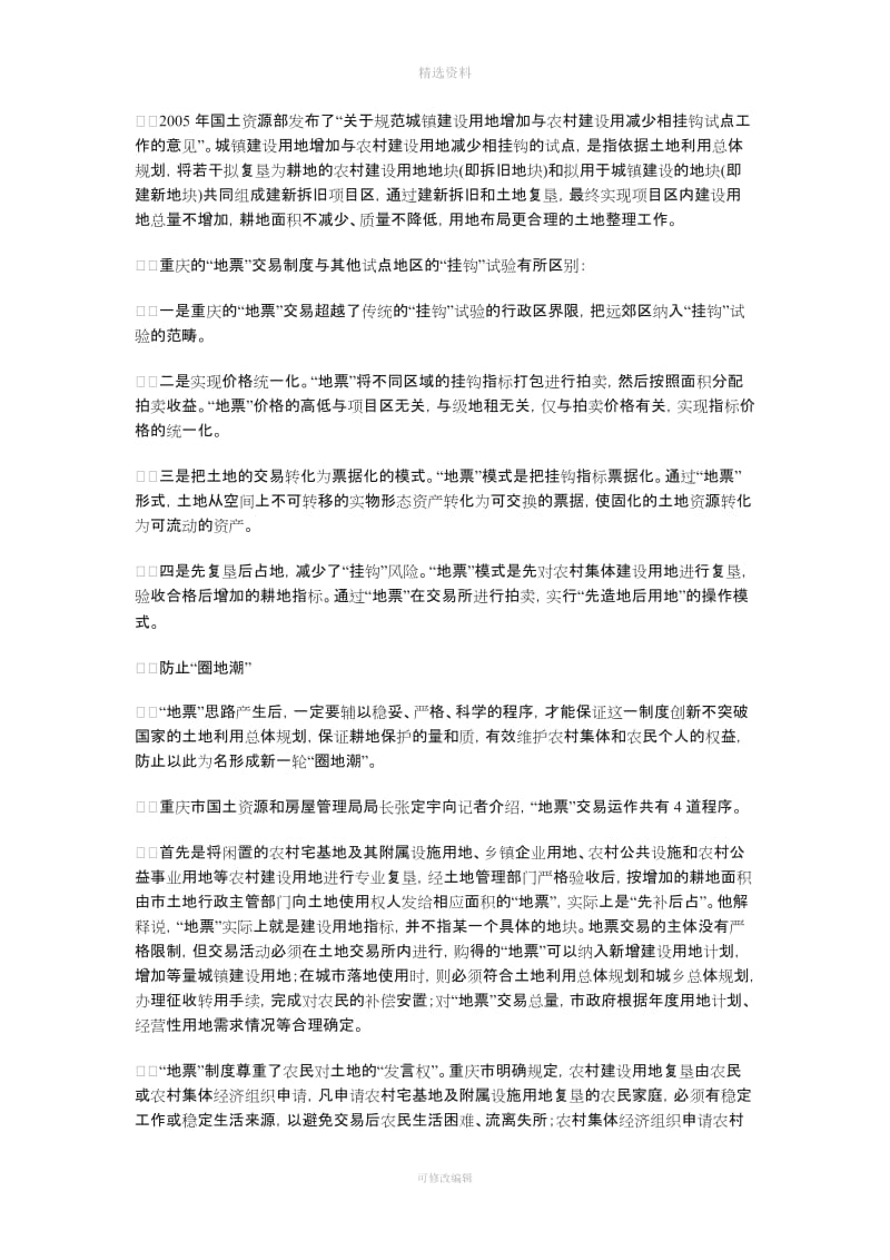 农村土地制度改革重大创新重庆首创地票交易_第3页