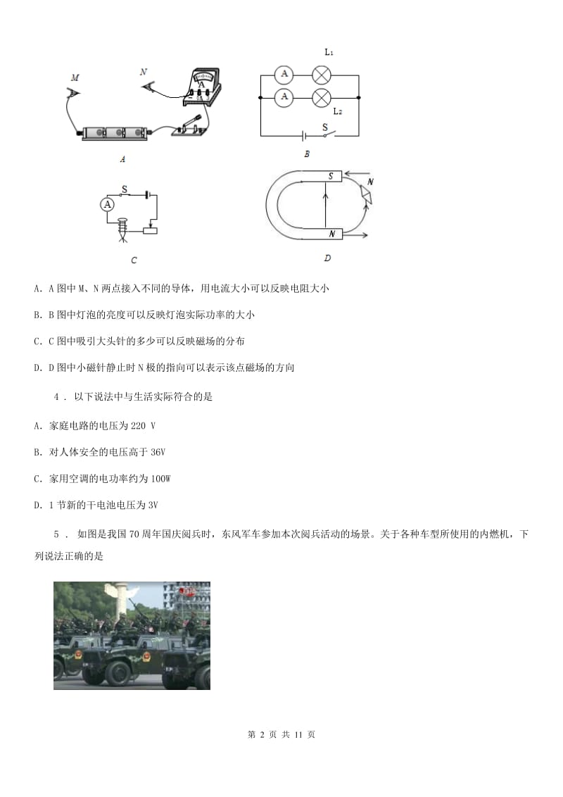 济南市2019-2020学年九年级（上）期中考试物理试题（I）卷_第2页