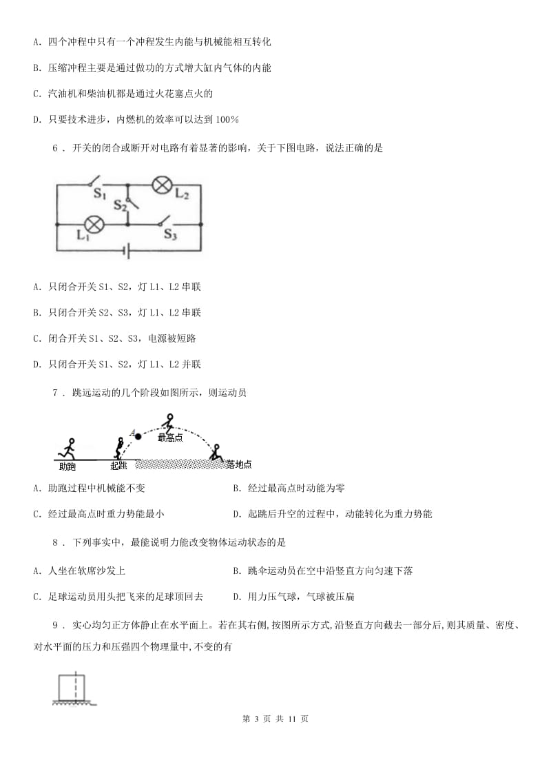 济南市2019-2020学年九年级（上）期中考试物理试题（I）卷_第3页