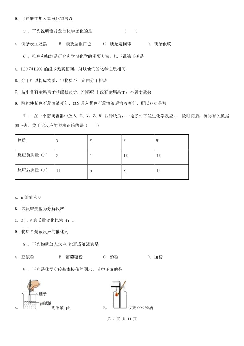 陕西省2020版九年级下学期中考一模化学试题（II）卷_第2页